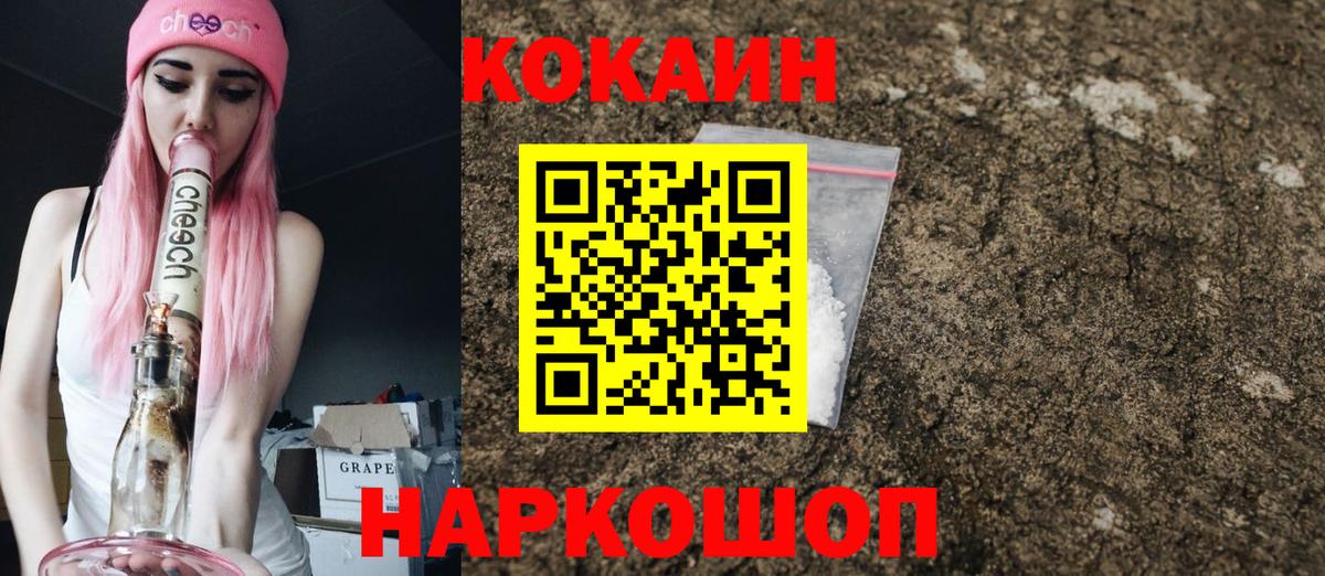 КОКАИН Fish Scale  Cocaine Колумбийский  Шелехов  Вход с VPN 