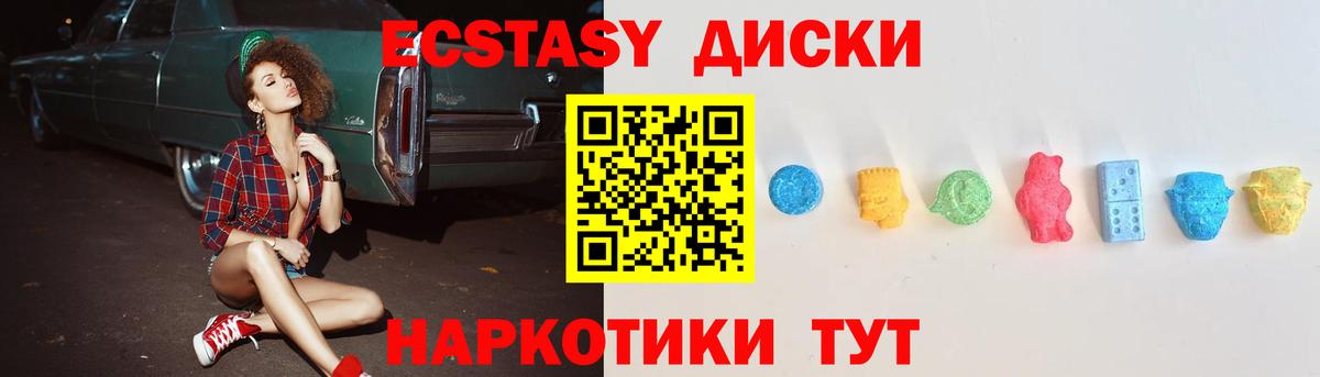 Ecstasy круглые  Вход с VPN  Шелехов  Экстази  ЭКСТАЗИ диски 