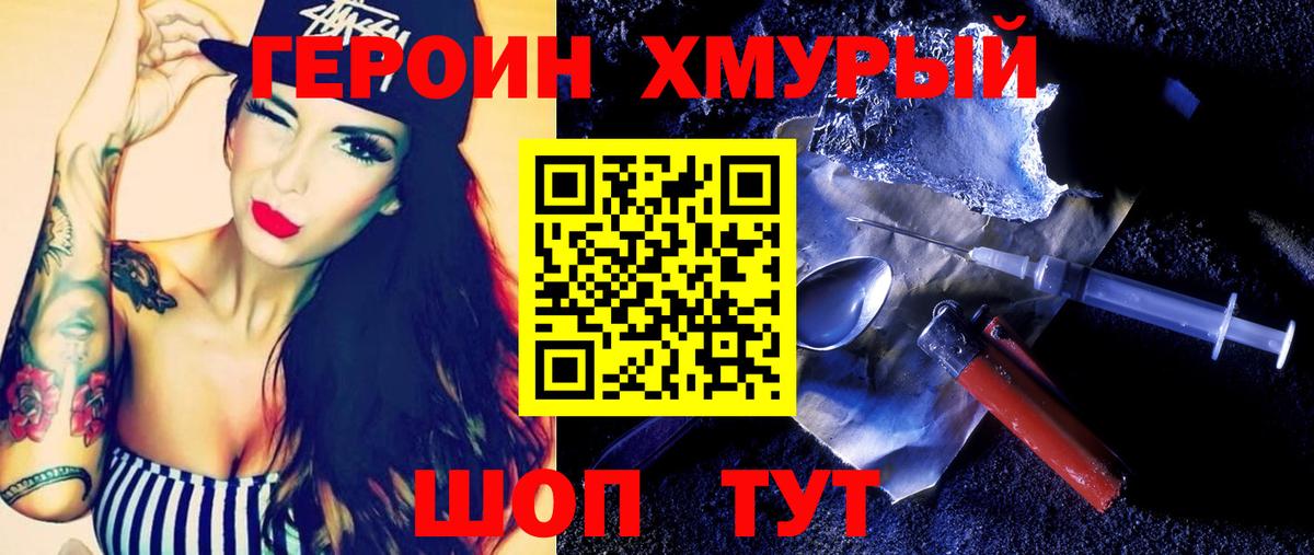 Героин Афган Шелехов