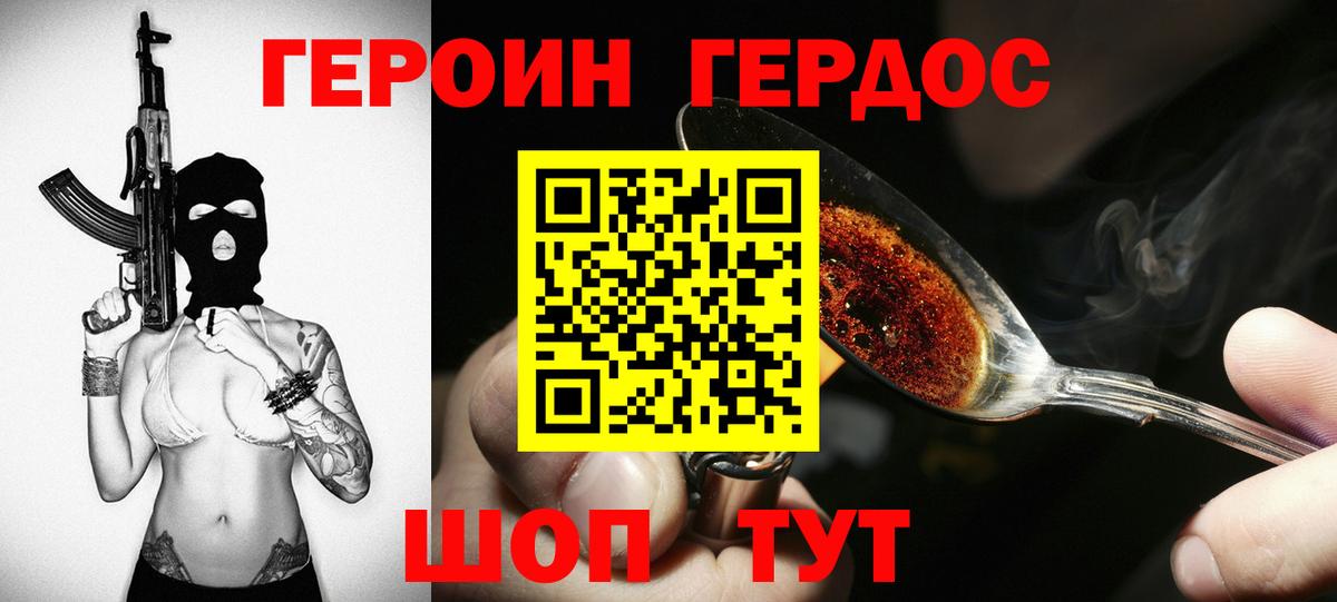 Шелехов  Героин герыч  Вход с VPN 