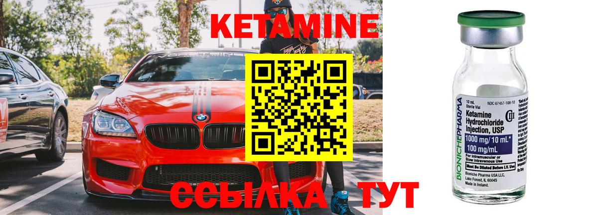 Кетамин VHQ Шелехов
