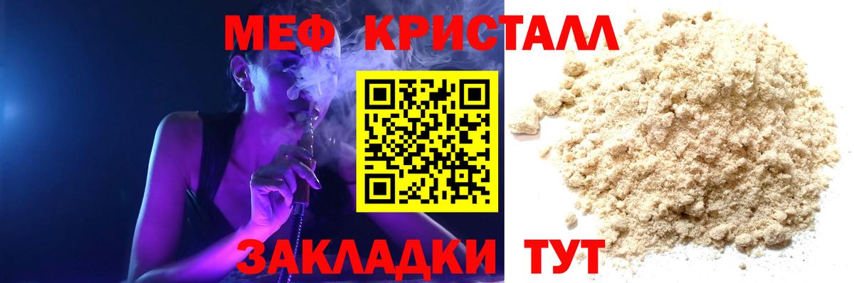 МЯУ-МЯУ  МЯУ-МЯУ  Вход с VPN  Шелехов  Мефедрон мяу мяу 