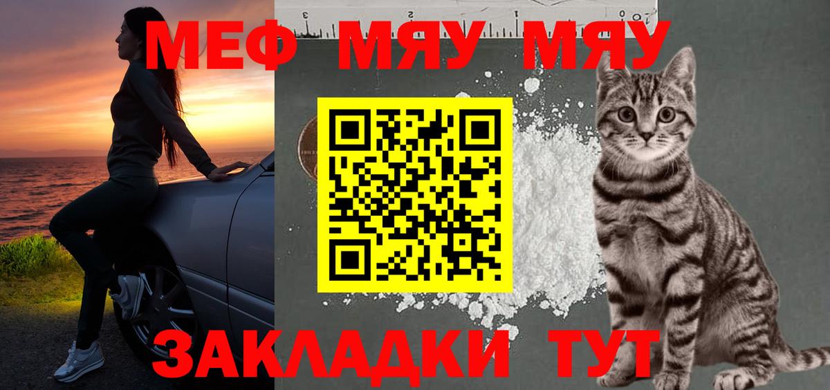 Мефедрон кристаллы Шелехов