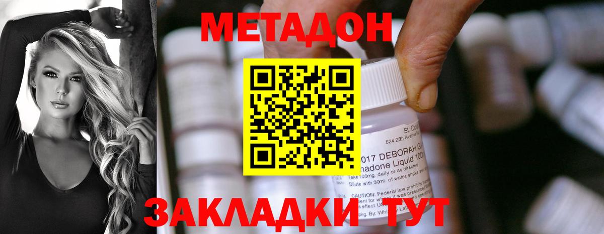 Метадон methadone  Вход с VPN  Шелехов 