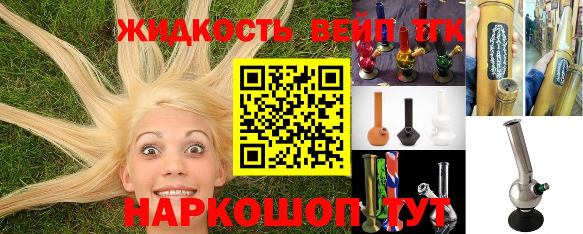 ТГК вейп Шелехов